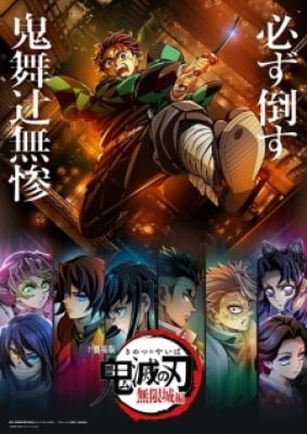Thanh Gươm Diệt Quỷ: Vô Hạn Thành - Kimetsu no Yaiba Movie: Mugen Jou hen, Demon Slayer: Kimetsu no Yaiba Infinity Castle