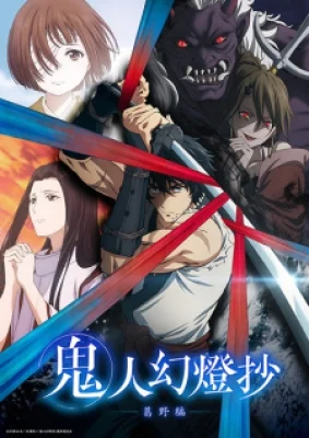 Kijin Gentoushou - Sword of the Demon Hunter: Kijin Gentosho, Sword of the Demon Hunter