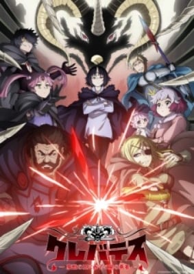 Clevatess: Majuu No Ou To Akago To Shikabane No Yuusha - Clevatess, Clevatess: The King of Devil Beasts, The Baby and the Brave of Undead