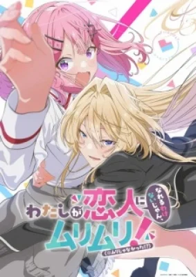 Watashi Ga Koibito Ni Nareru Wake Nai Jan, Muri Muri! ※Muri Ja Nakatta! - There's No Freaking Way I'll be Your Lover! Unless..., Watanare