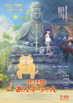 Mèo Ma Bê Tha - Bakeneko Anzu chan, Ghost Cat Anzu