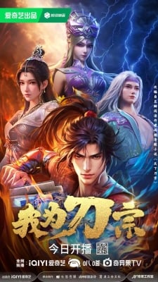 Ta Là Đao Tông - I'm The Blade Master