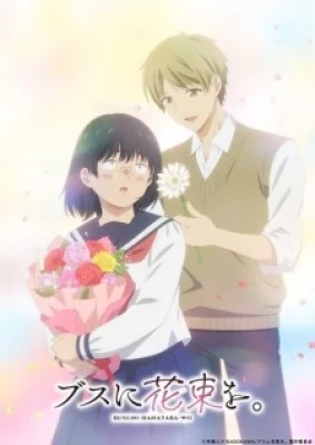 Busu Ni Hanataba Wo. - A Bouquet for an Ugly Girl, April Showers Bring May Flowers