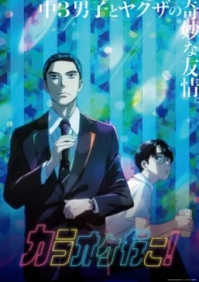 Karaoke Iko! - Let's Go Karaoke!, Let's Go to Karaoke!