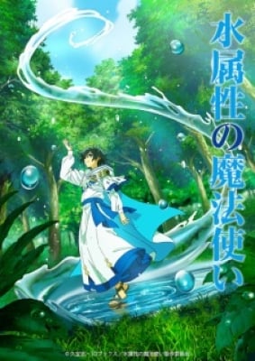 Mizu Zokusei No Mahoutsukai - The Water Magician, The Water Magician: The Central Provinces Arc, Mizu Zokusei no Mahoutsukai Daiichibu: Chuuou Shokoku hen