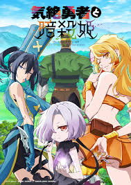 Anh Hùng Bất Tỉnh Và Công Chúa Ám Sát - Kizetsu Yuusha to Ansatsu Hime, The Shy Hero and the Assassin Princesses, The Stunned Hero and the Assassin Princesses