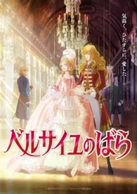 Versailles No Bara Movie - The Rose of Versailles (Movie), The Rose of Versailles Movie, Gekijou Versailles no Bara, Verbara