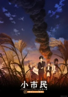 Shoushimin Series 2Nd Season - Shoshimin: How to Become Ordinary Season 2