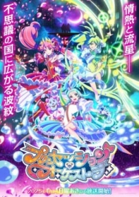 Princession Orchestra - Princess Session Orchestra